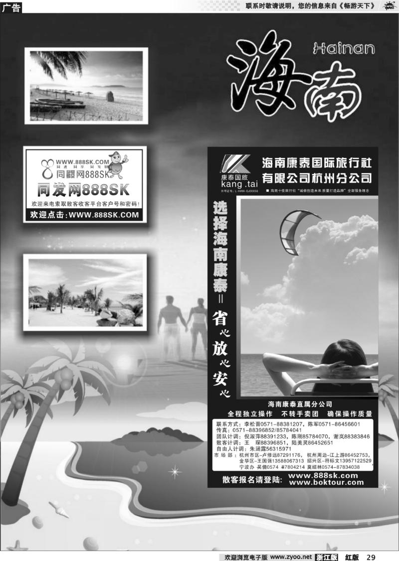 29 海南康泰国际旅行社 