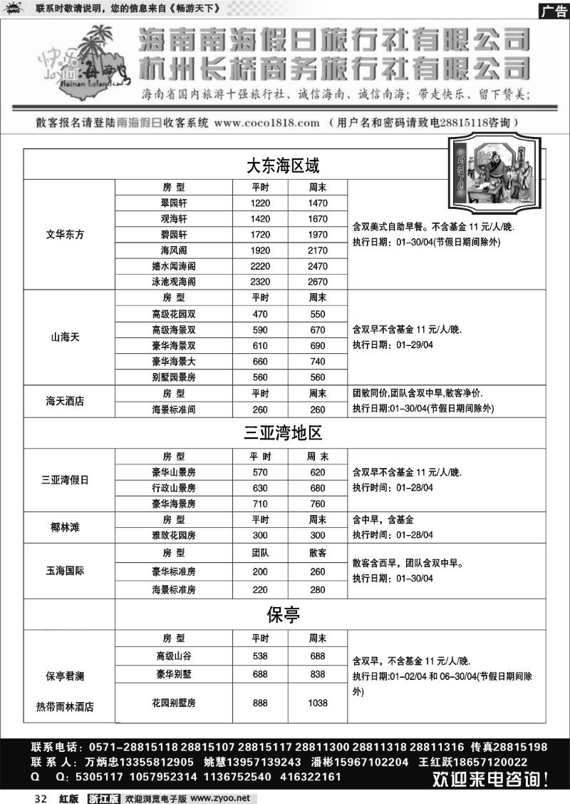 32 南海假日◆www.coco1818.com◆自由行