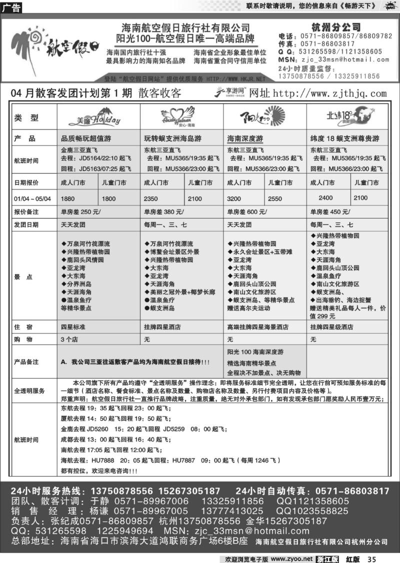 35 海南航空假日旅行社