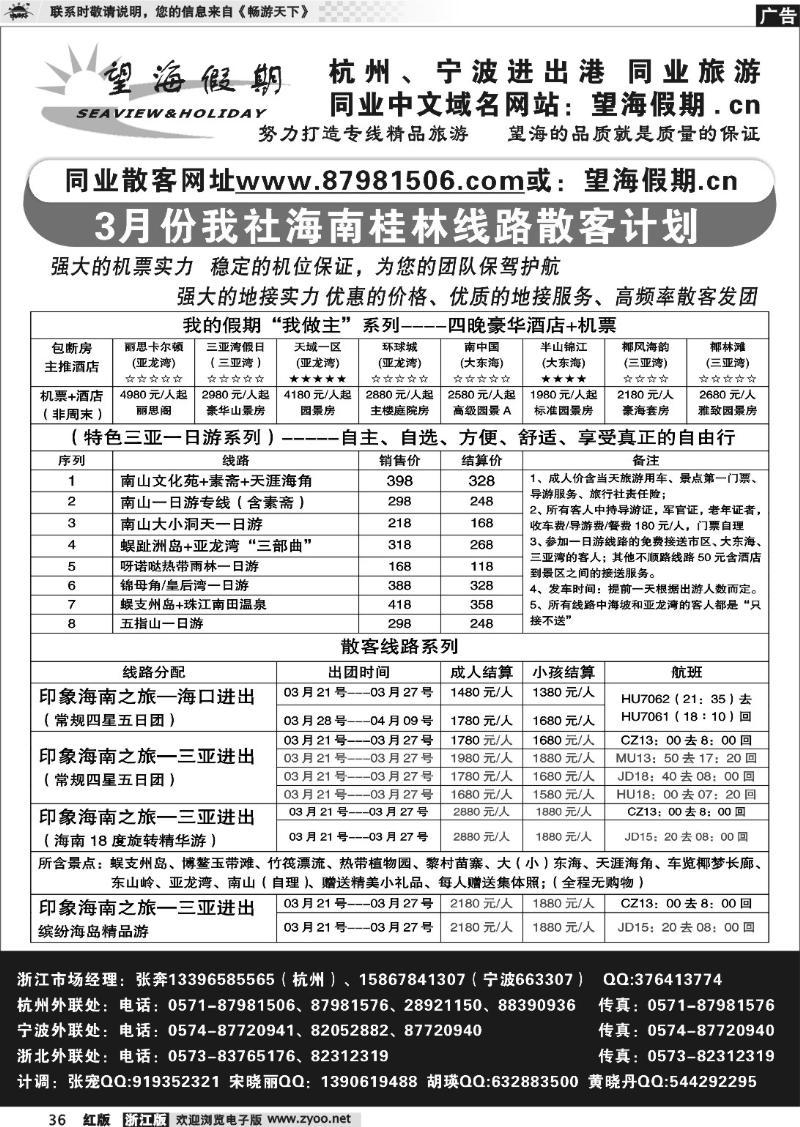 36 望海假期●海南线