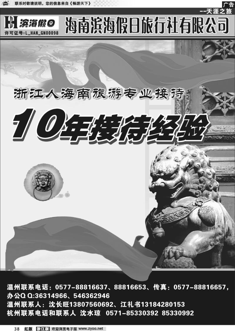 38 海南滨海假日旅行社