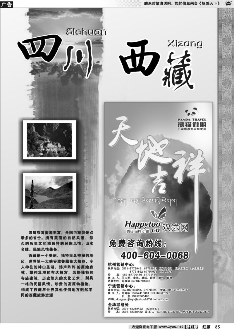 85 川藏专版              