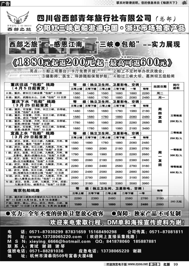 99 四川西部青年旅行社（总部）．谢颖