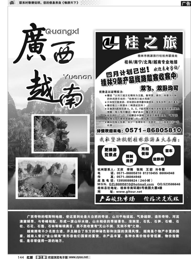 144 桂之旅－桂林桃源旅行社