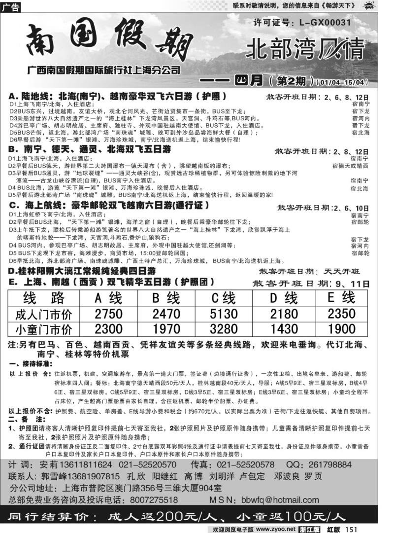 151 广西南国假期国际旅行社—北部湾风情