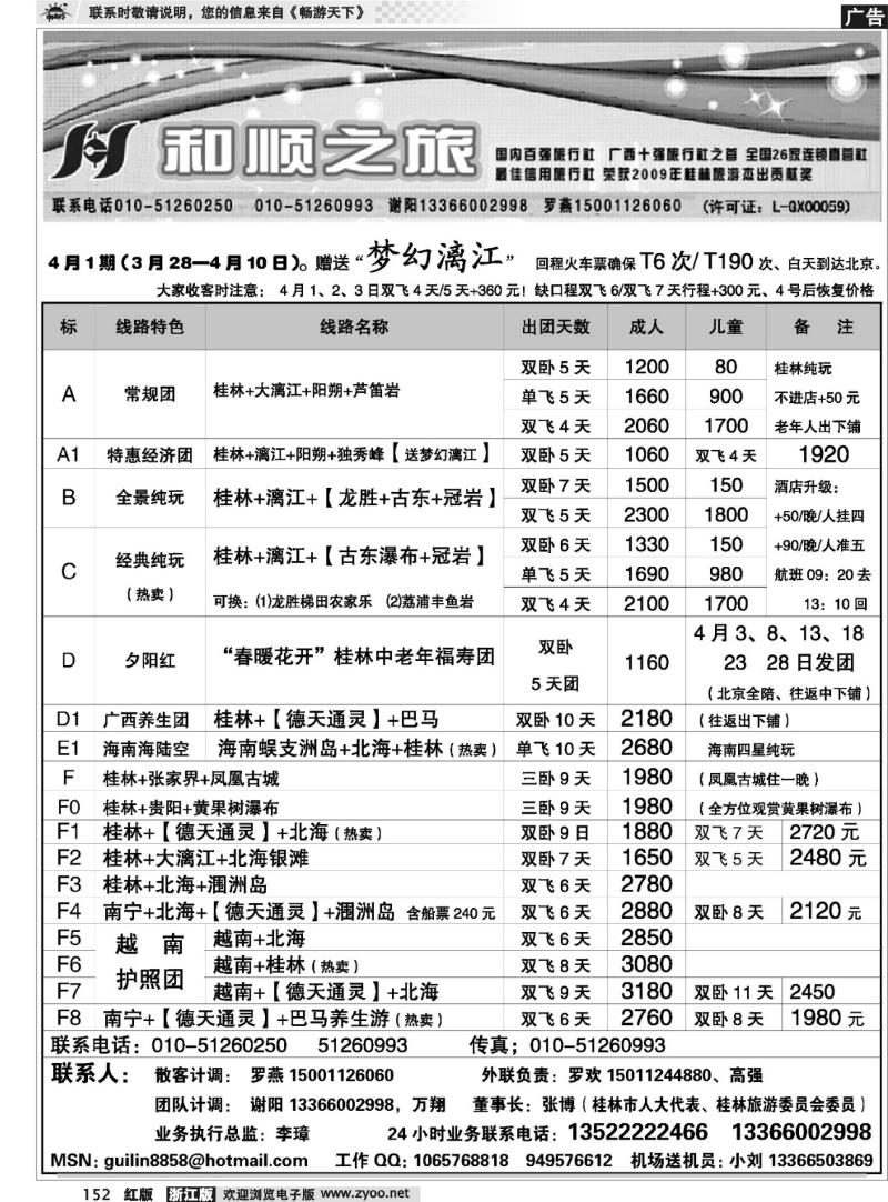 152  桂林和顺国际旅行社