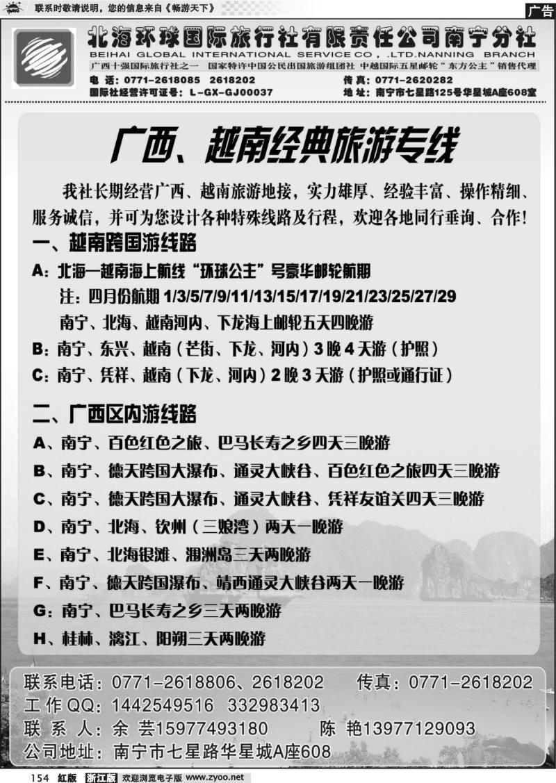 154  广西地接越南地接