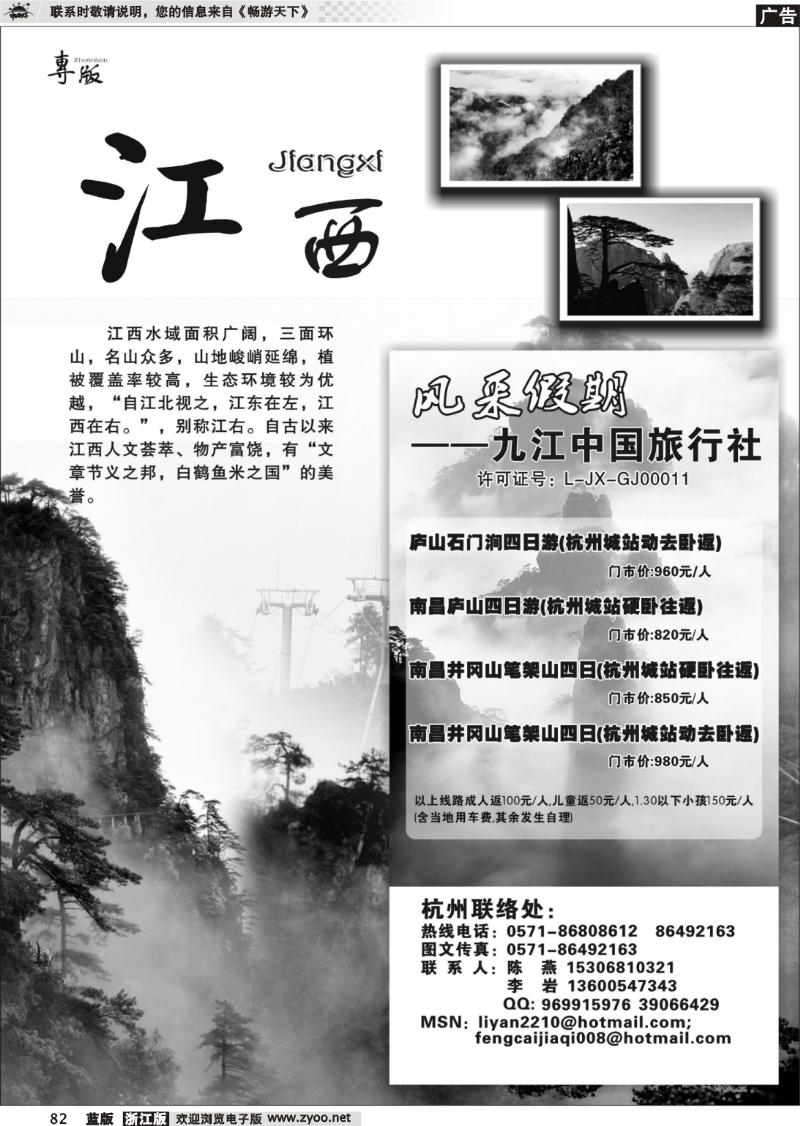 82  风采假期●九江中国旅行社