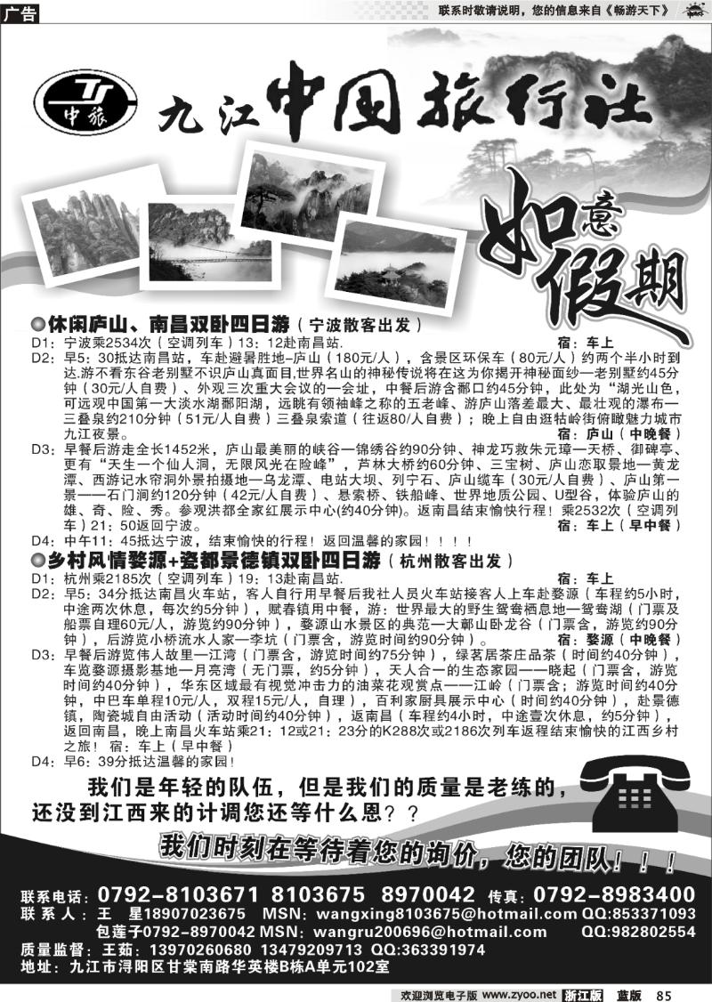 85  九江中国旅行社--如意假期