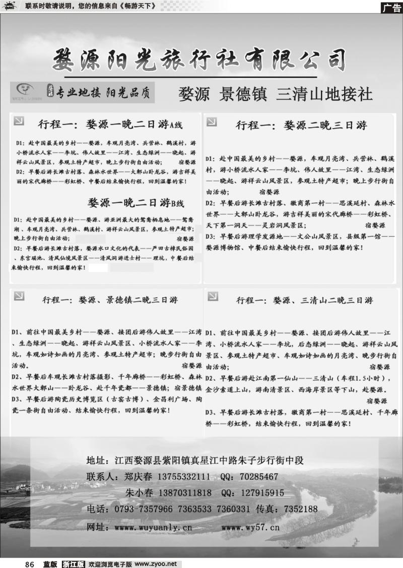 86  婺源、三清山、景德镇地接社