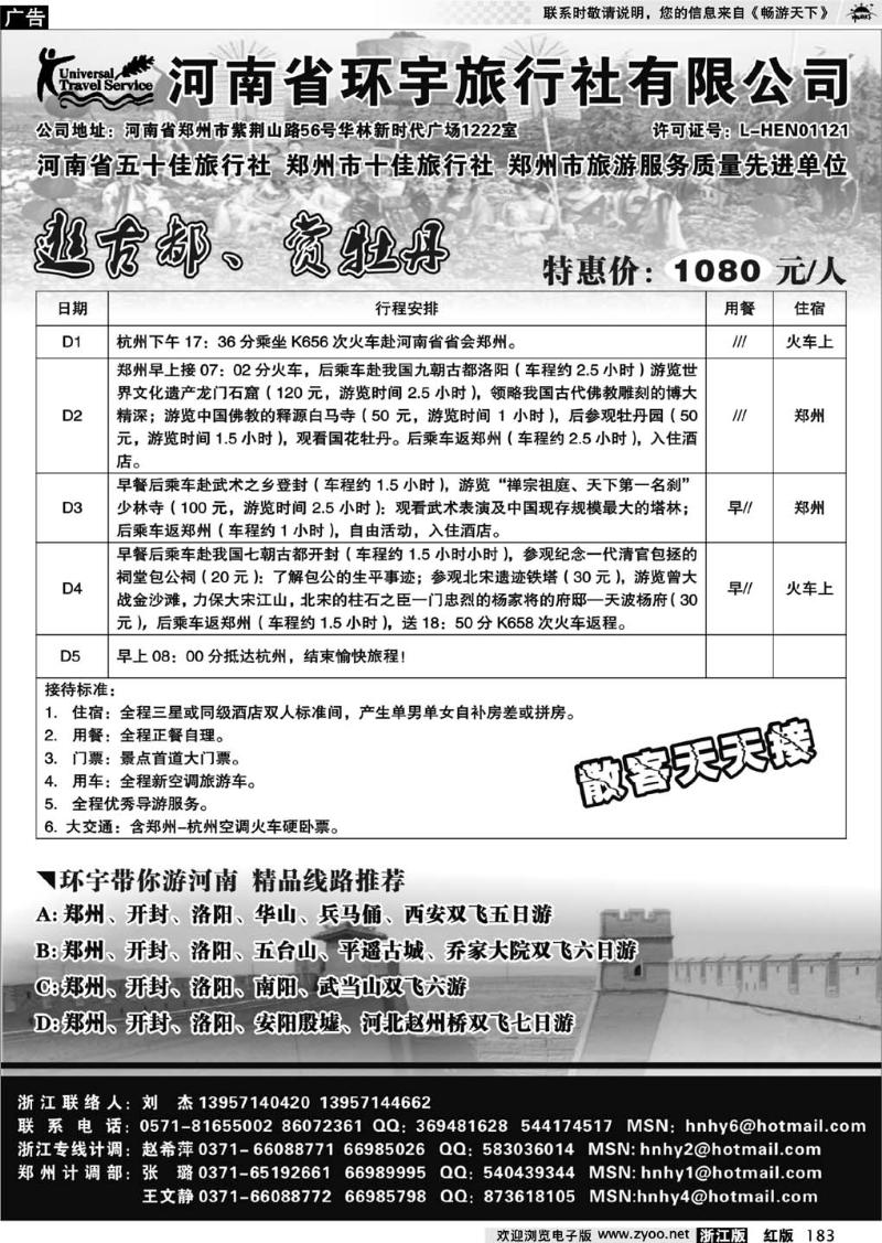 183  河南环宇旅行社有限公司