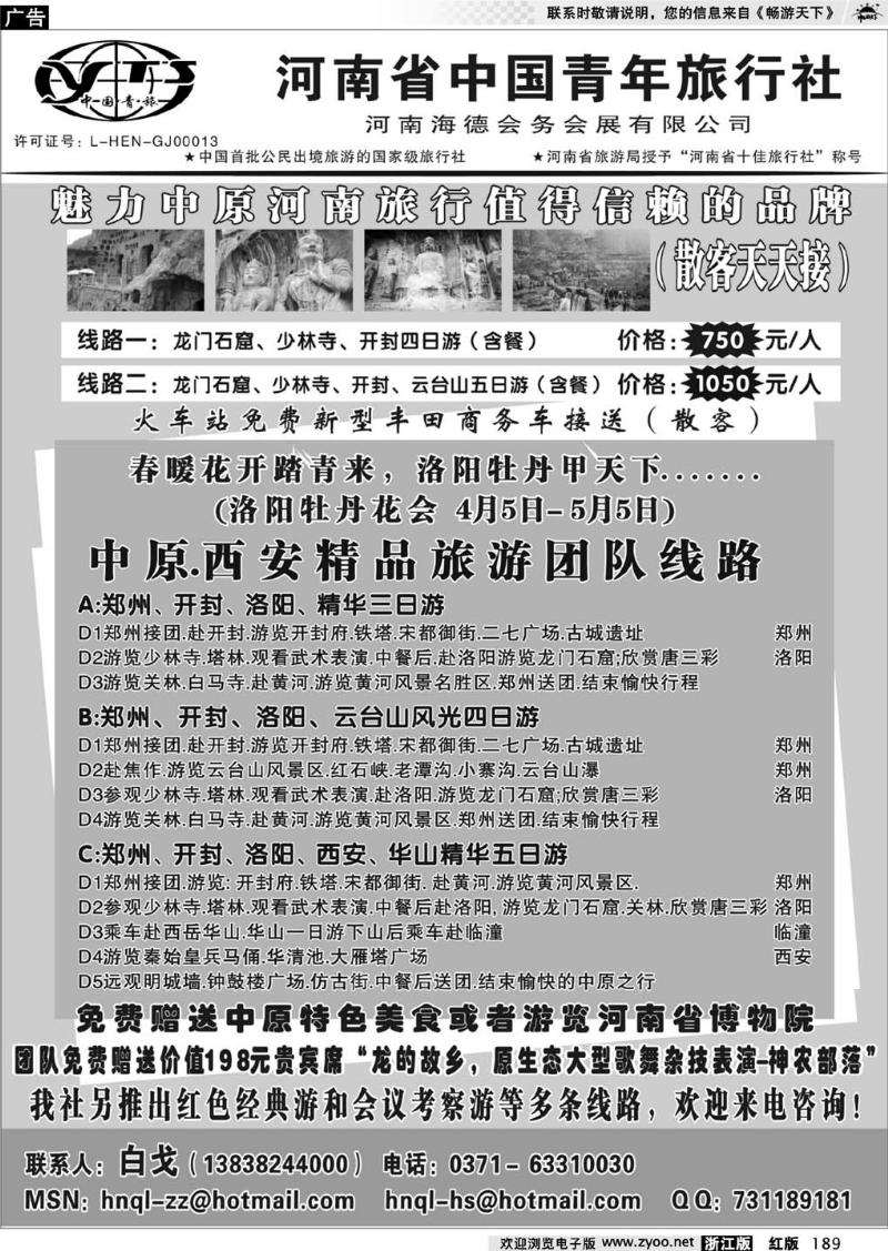 189  河南、西安专业地接---河南中国青年旅行社