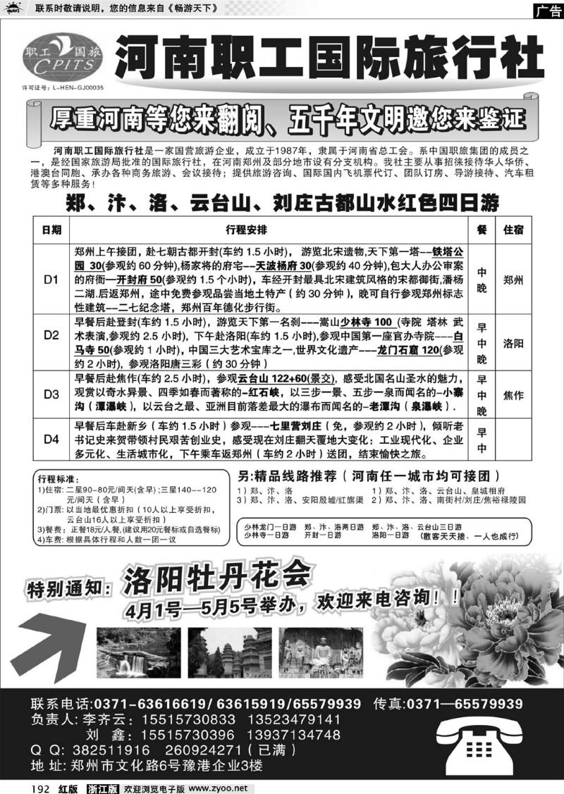 192  河南职工国际旅行社