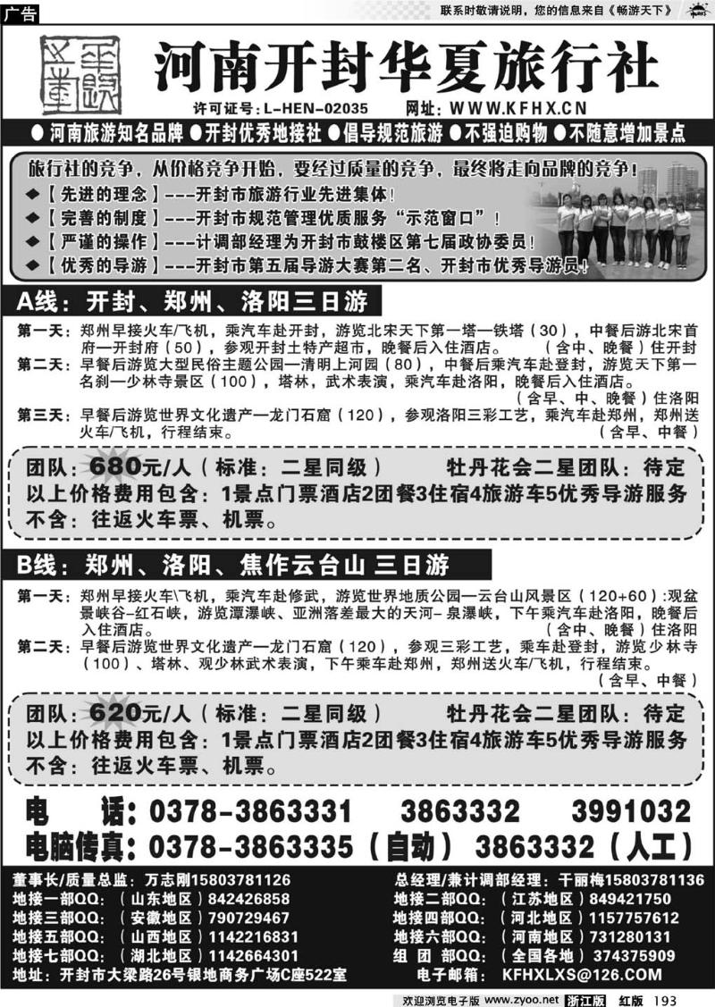 193  开封华夏旅行社--河南旅游知名品牌