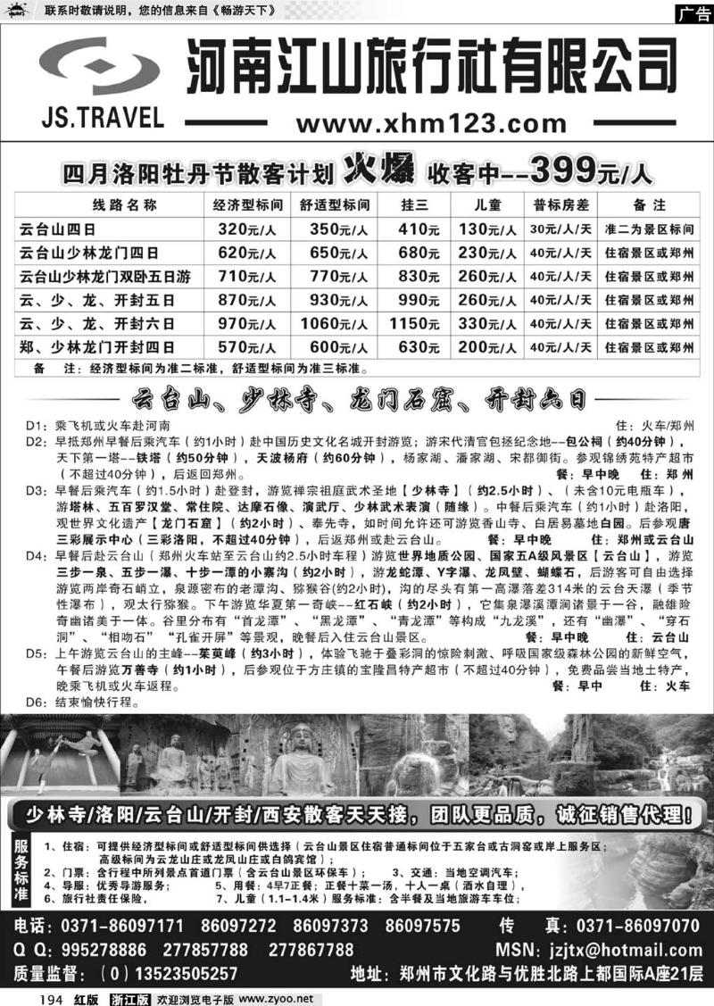 194  云台山洛阳少林开封西安散客天天接诚征销售代理
