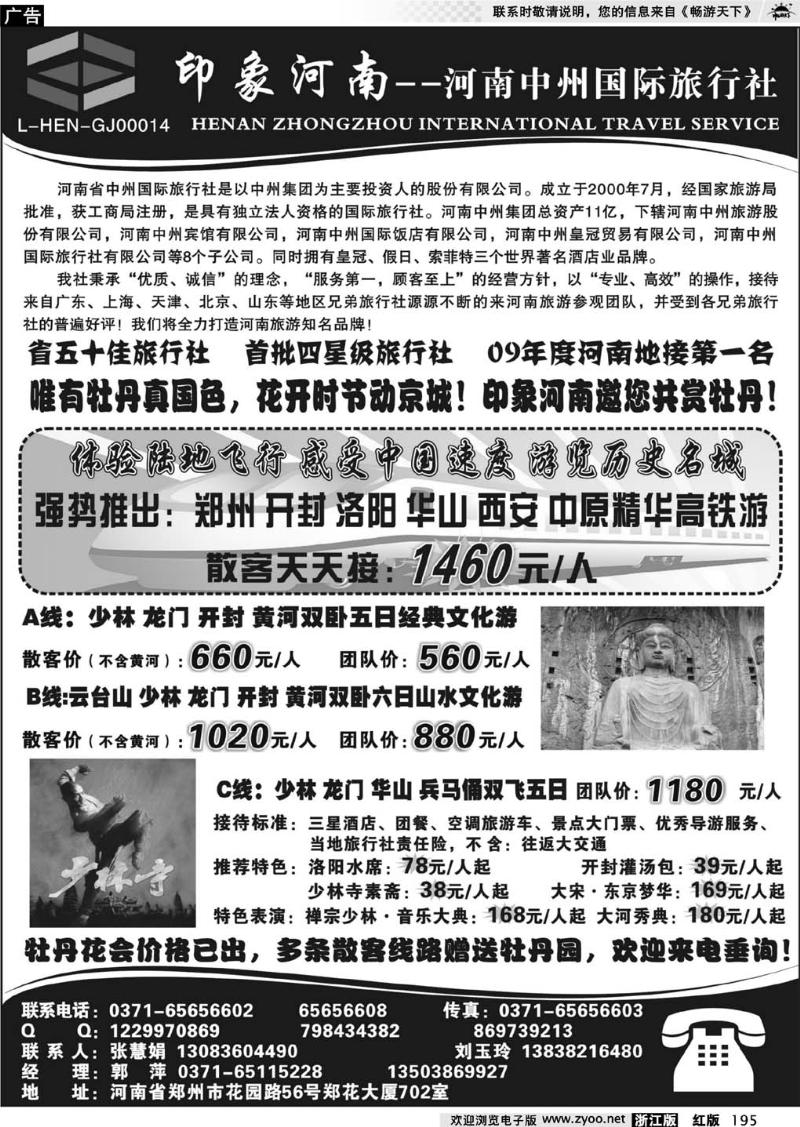195  印象河南——河南中州国际旅行社——河南专业地接