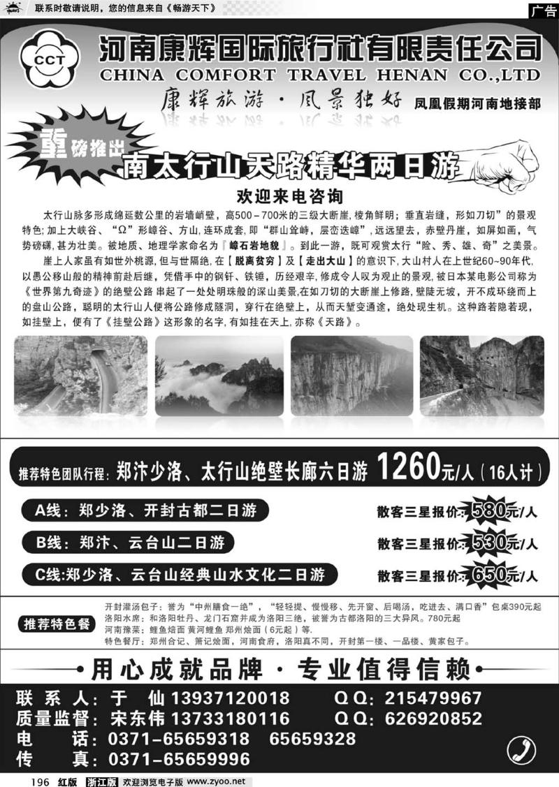 196  河南康辉旅行社地接部