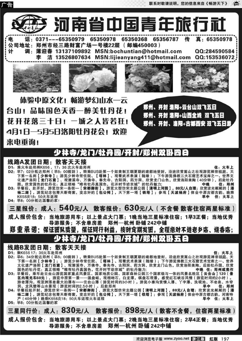 197  河南省中国青年旅行社