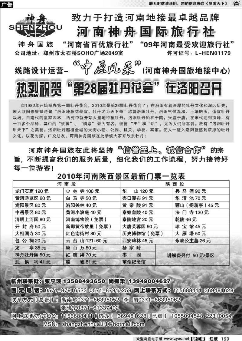 199  河南神舟国际旅行社·杭办