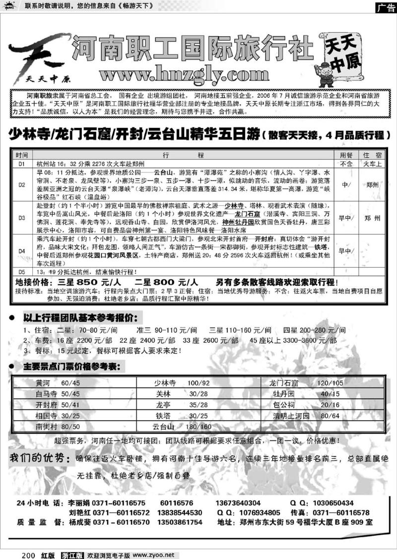 200  河南职工国际旅行社