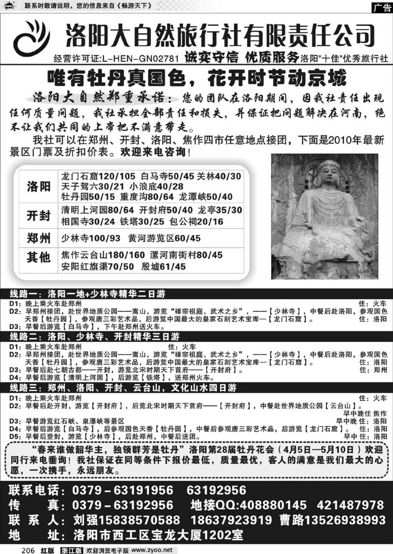 206  洛阳大自然旅行社--牡丹花会赏花线路