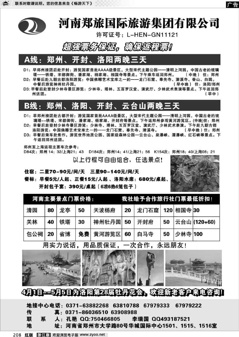 208  河南地接专家-河南郑旅国旅