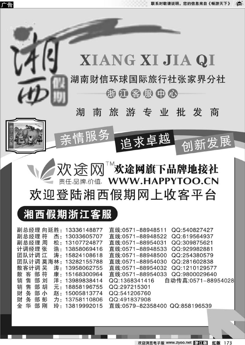 173  湘西假期