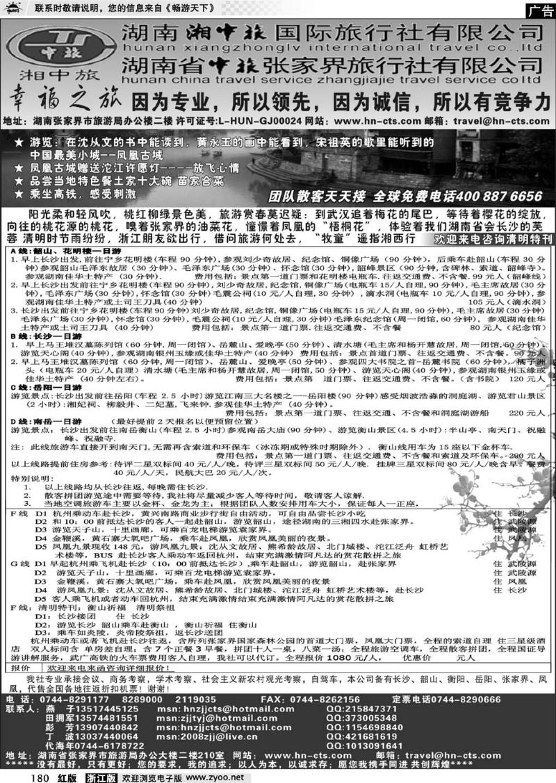 180  湖南湘中旅国际旅行社－田拥军