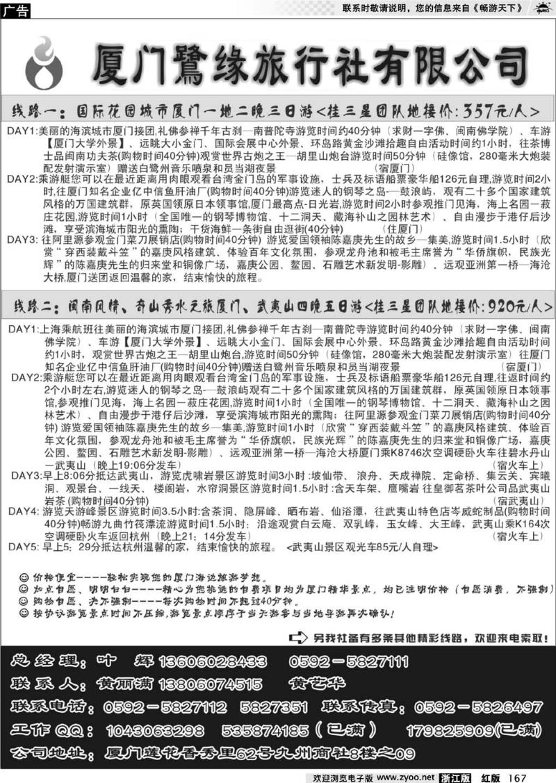 167  ◆◆◆厦门鷺缘旅行社