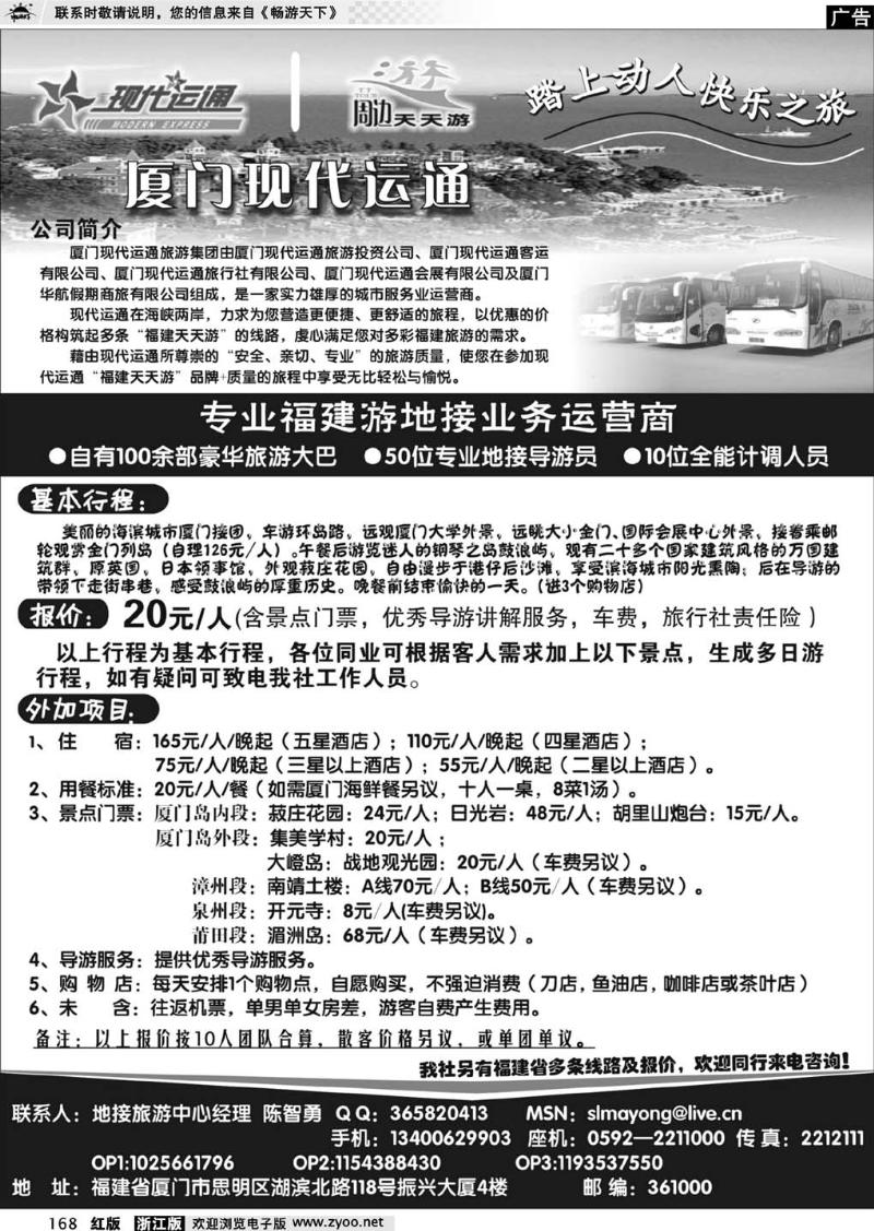 168  厦门搭配游