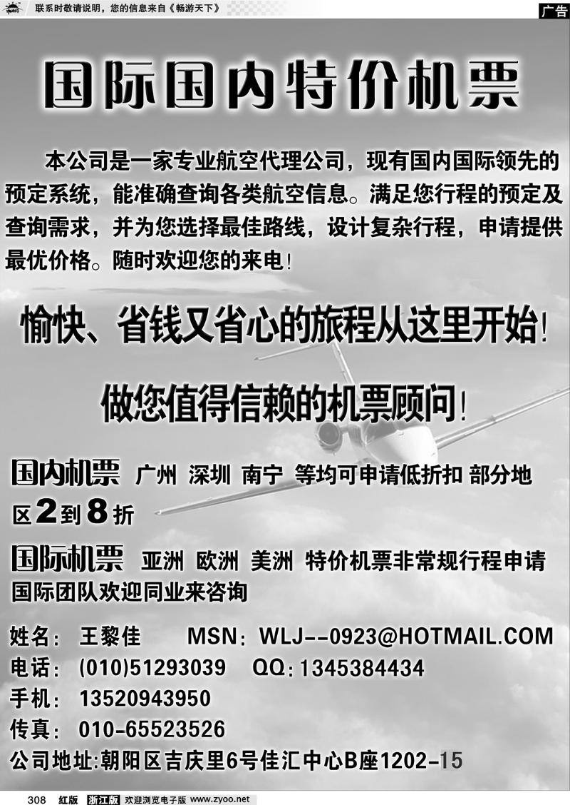 308 国际国内特价机票