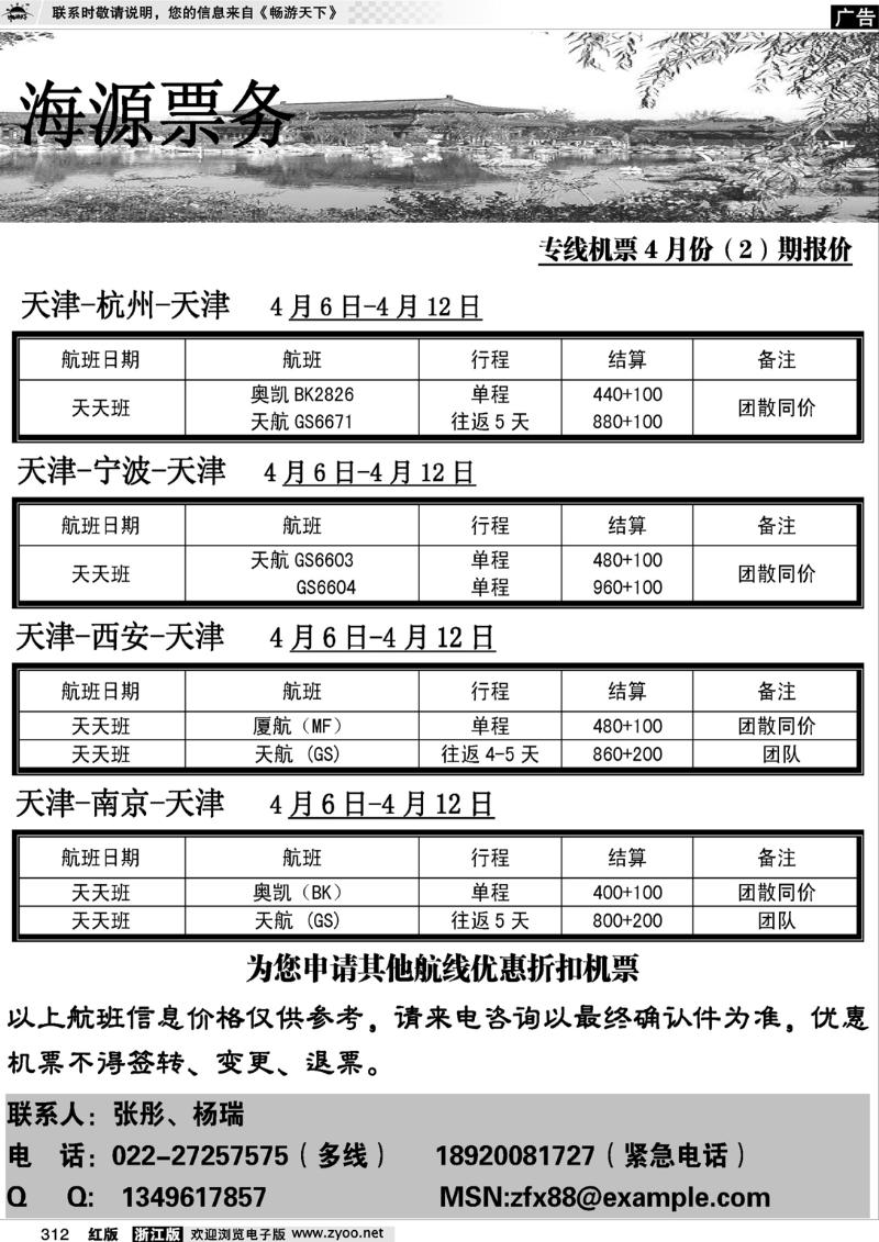 312 海源票务