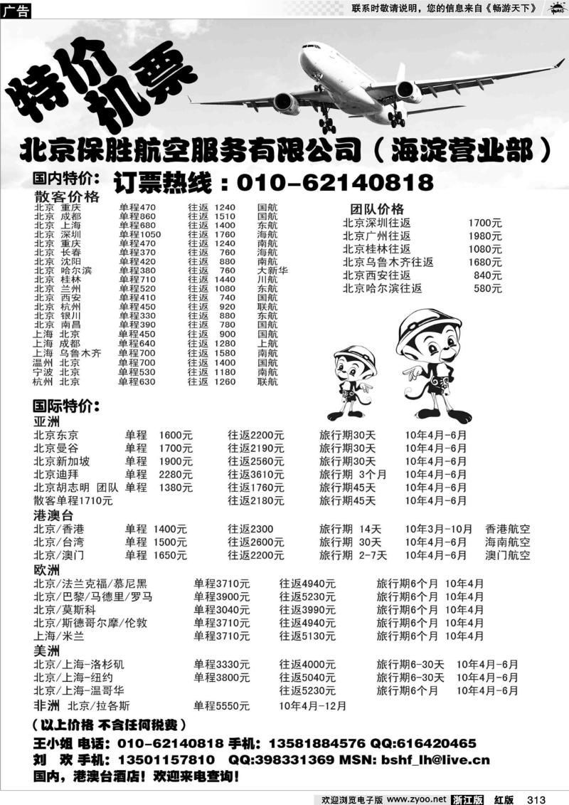 313 北京保盛航服
