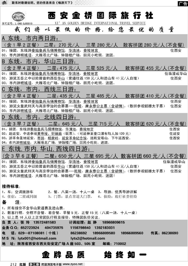 212  西安金桥国旅—西安专线