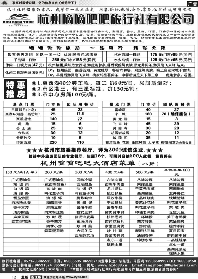12  杭州嘀嘀吧吧旅行社