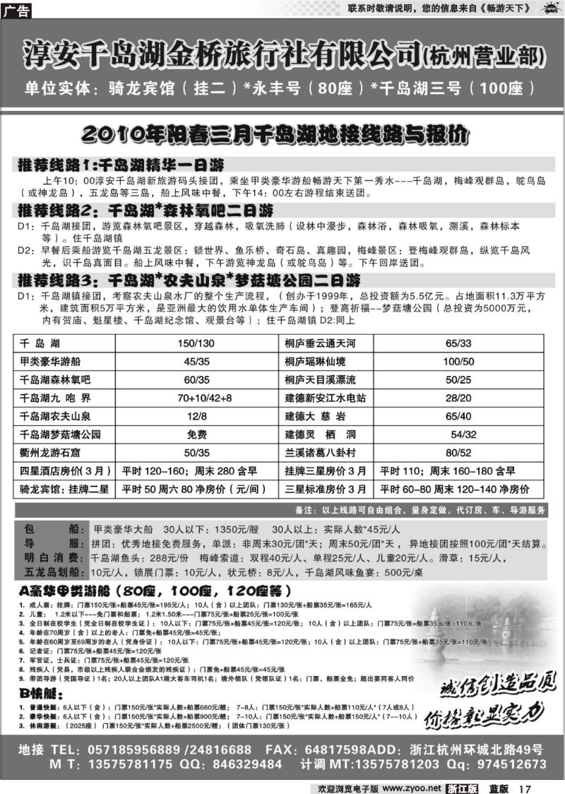 17  千岛湖金桥旅行社