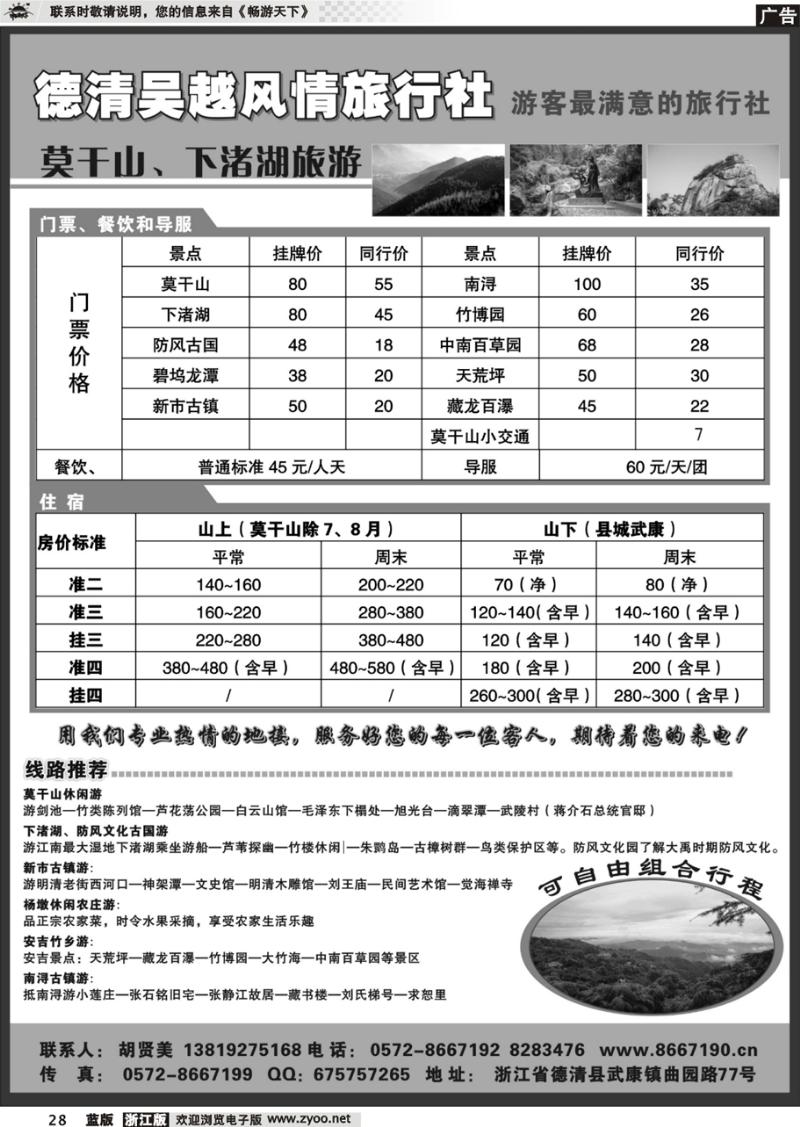 28  德清吴越风情旅行社