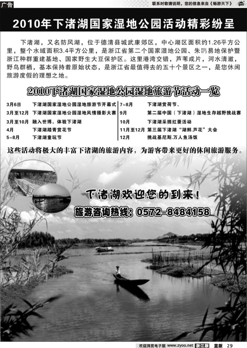 29  德清下渚湖旅游风景区