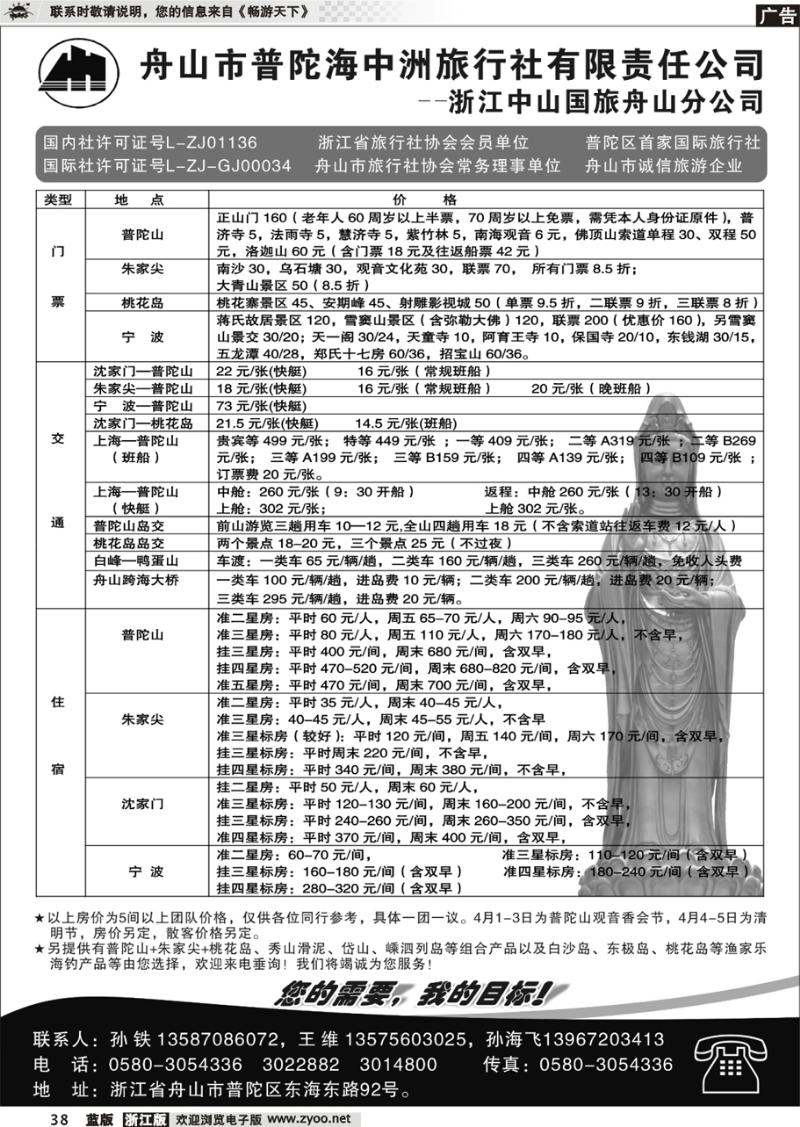 38  普陀海中洲旅行社有限公司