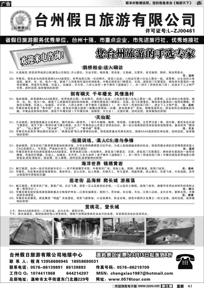 41  台州假日旅游公司