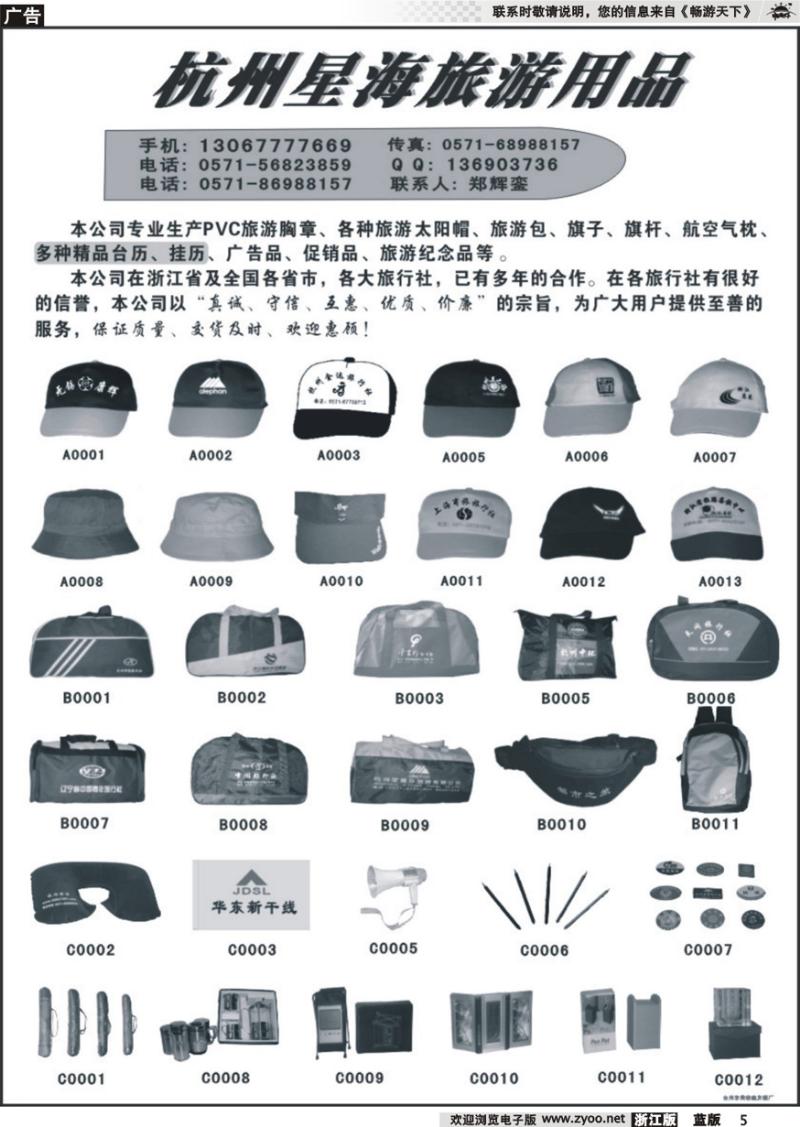 5  杭州星海旅游用品厂