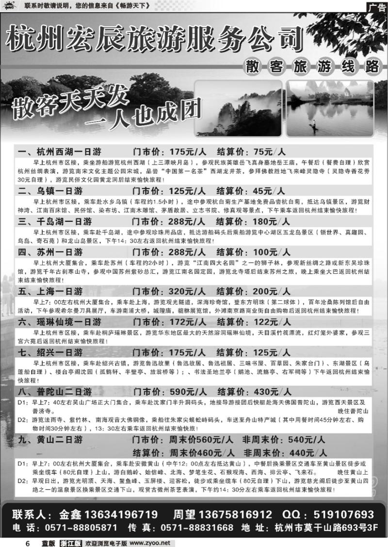 6  杭州宏辰旅游服务公司