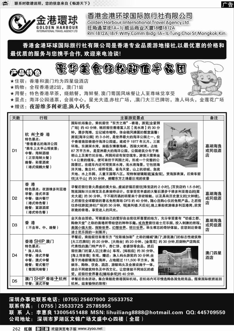 262 香港金港环球国际旅行社-港澳品质游地接