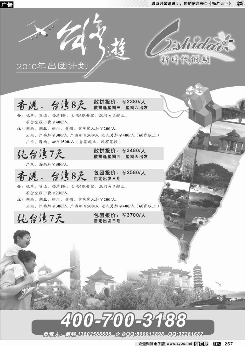 267 新时代假期--台湾游专线