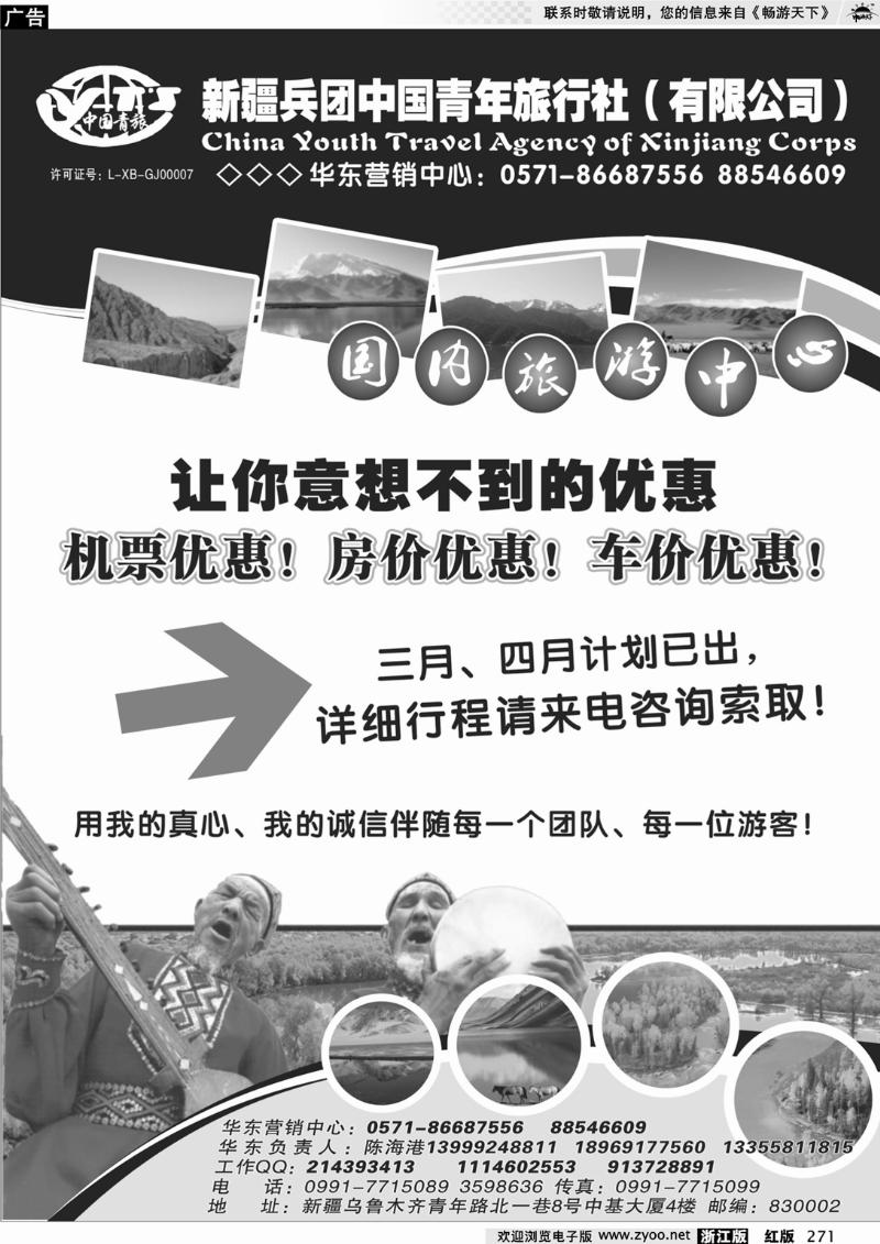 271 新疆兵团中国青年旅行社