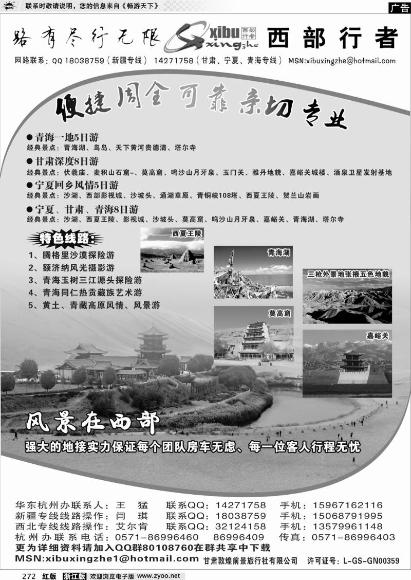 272 西部行者