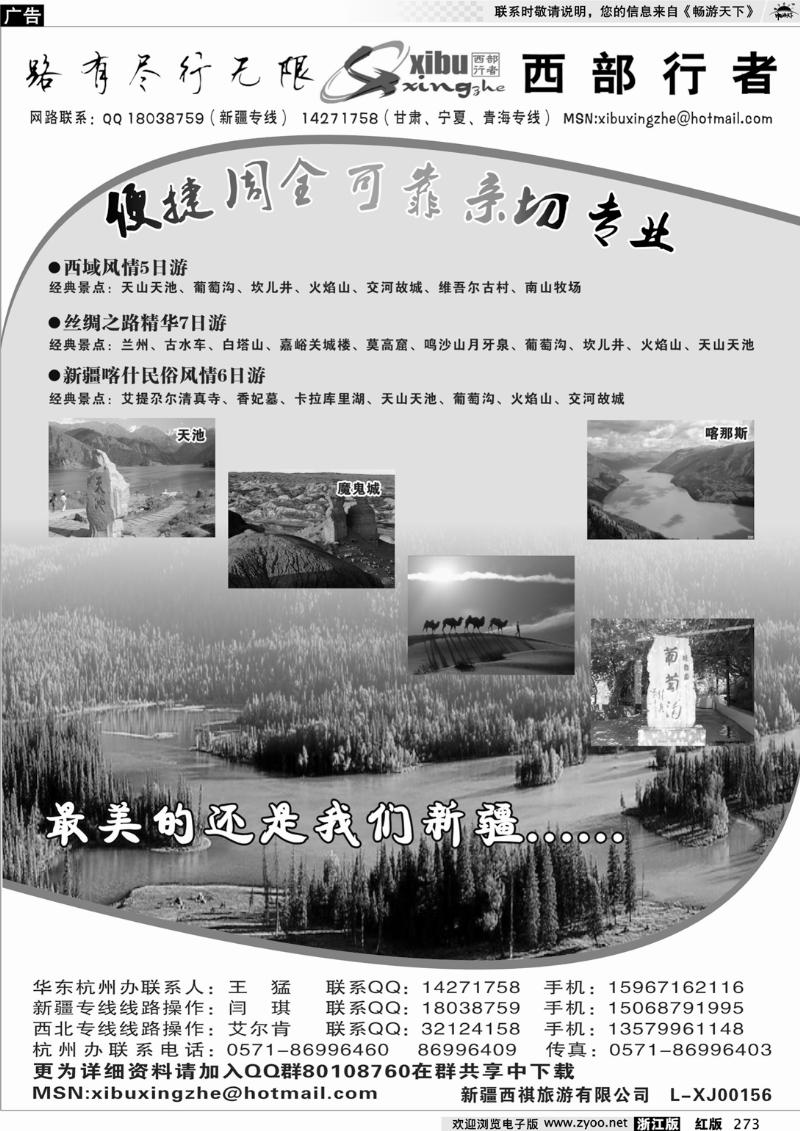 273 西部行者