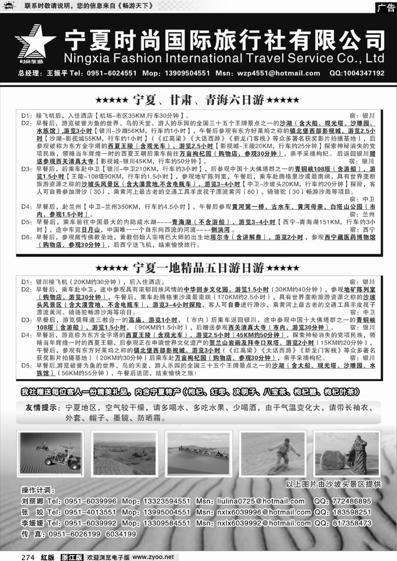 274 宁夏时尚国际旅行社有限公司