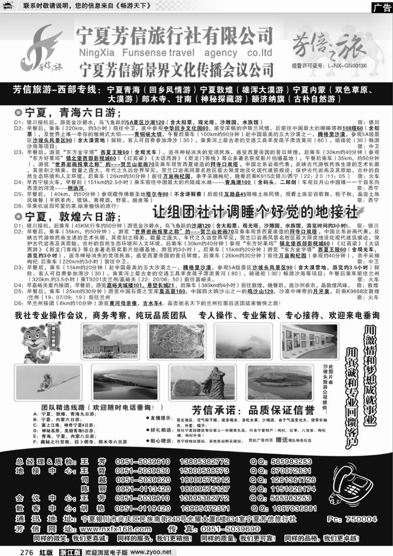 276宁夏芳信旅行社-西部专线