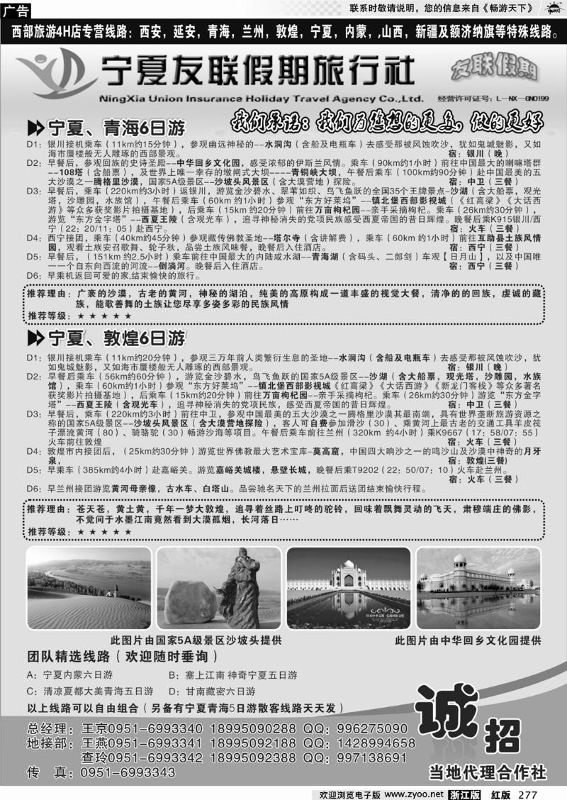 277 宁夏友联假期旅行社